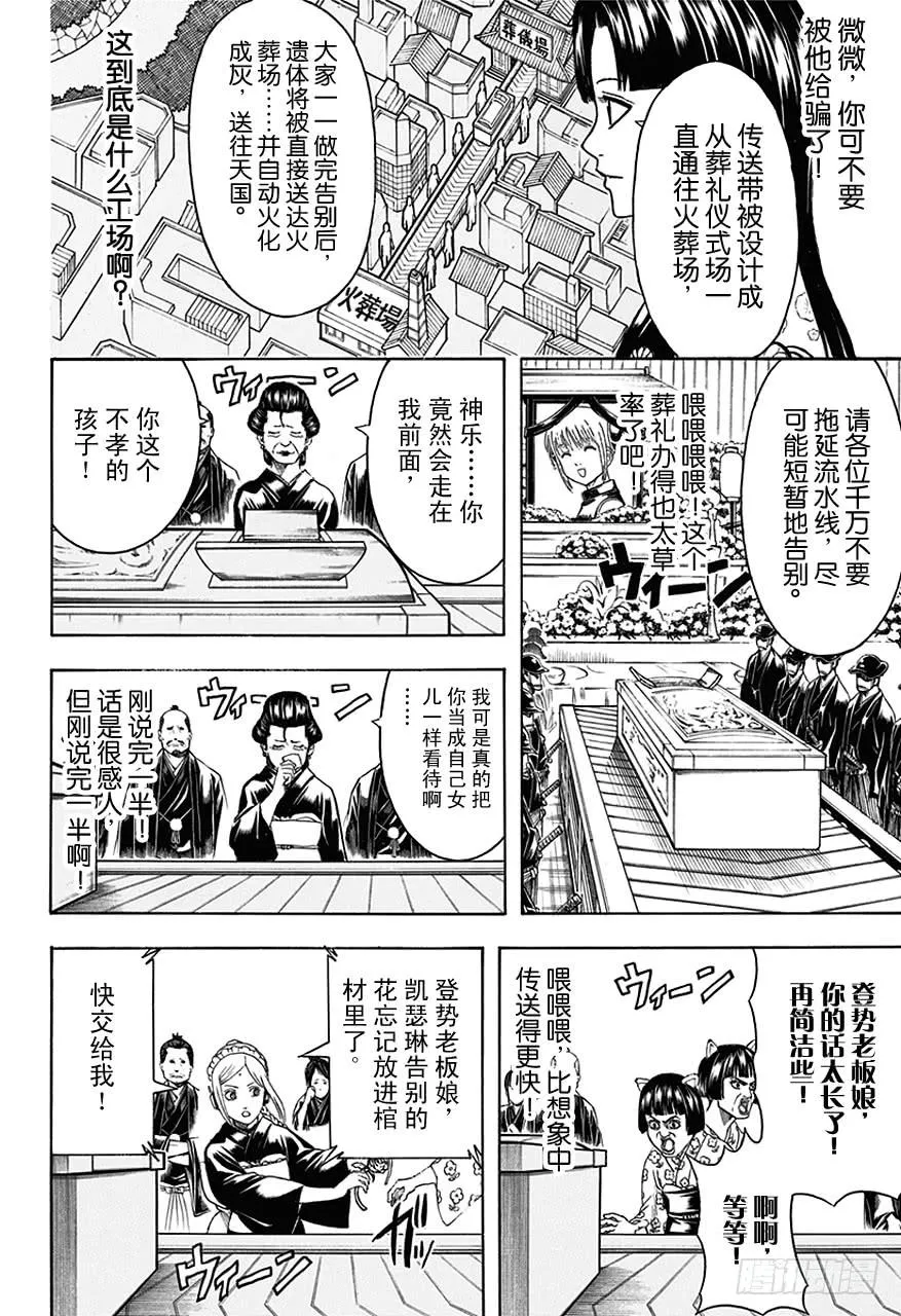 第459话 告别致词要简洁 第6页