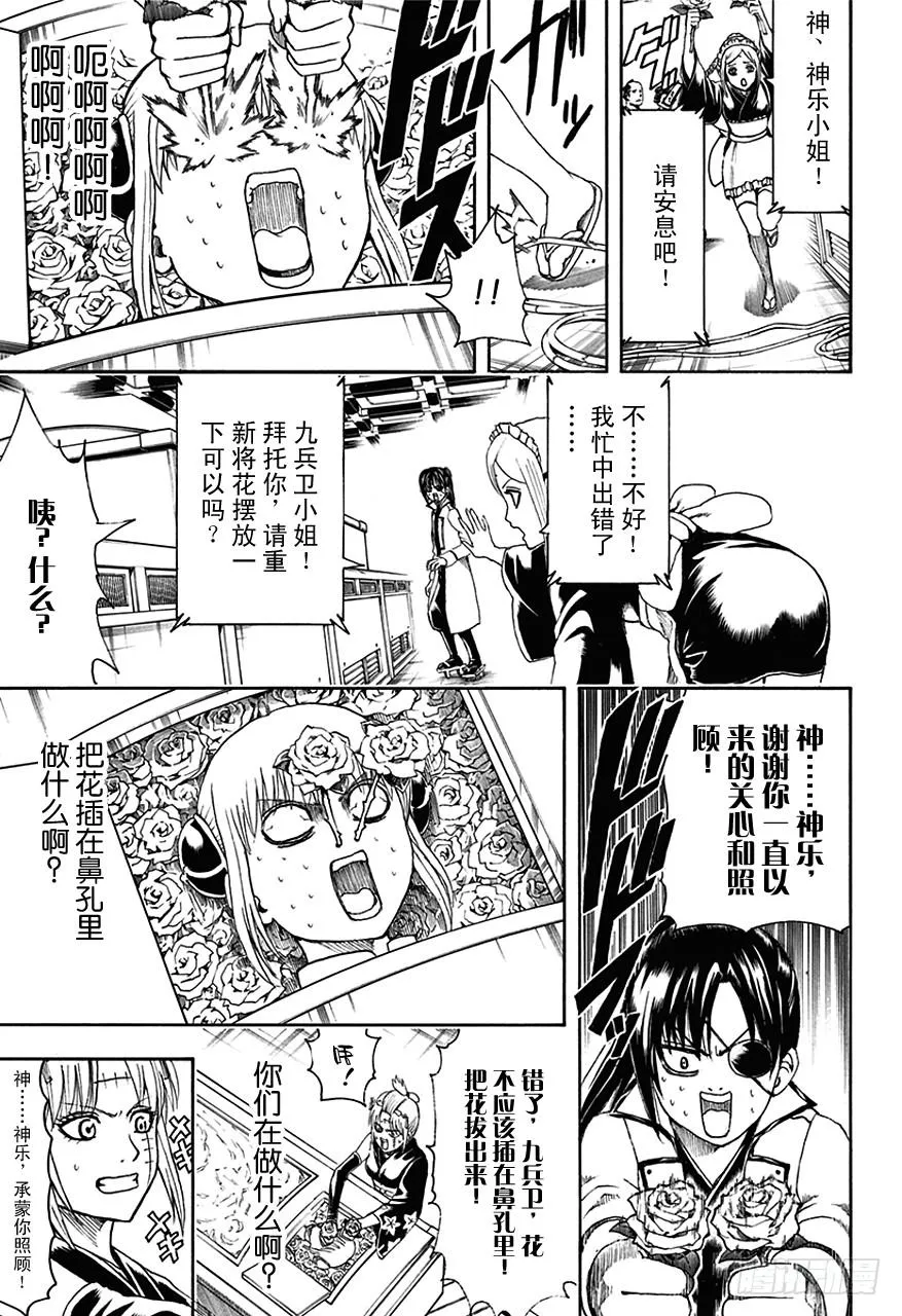 第459话 告别致词要简洁 第7页