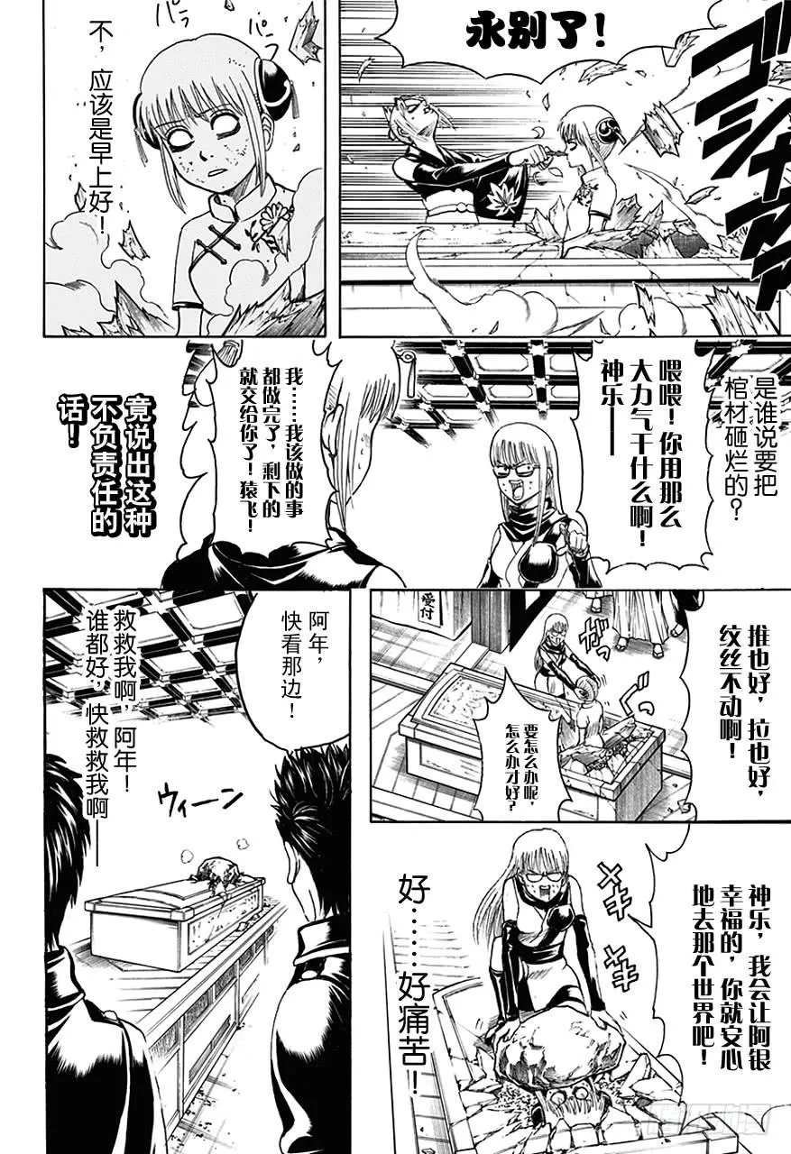 第459话 告别致词要简洁 第8页