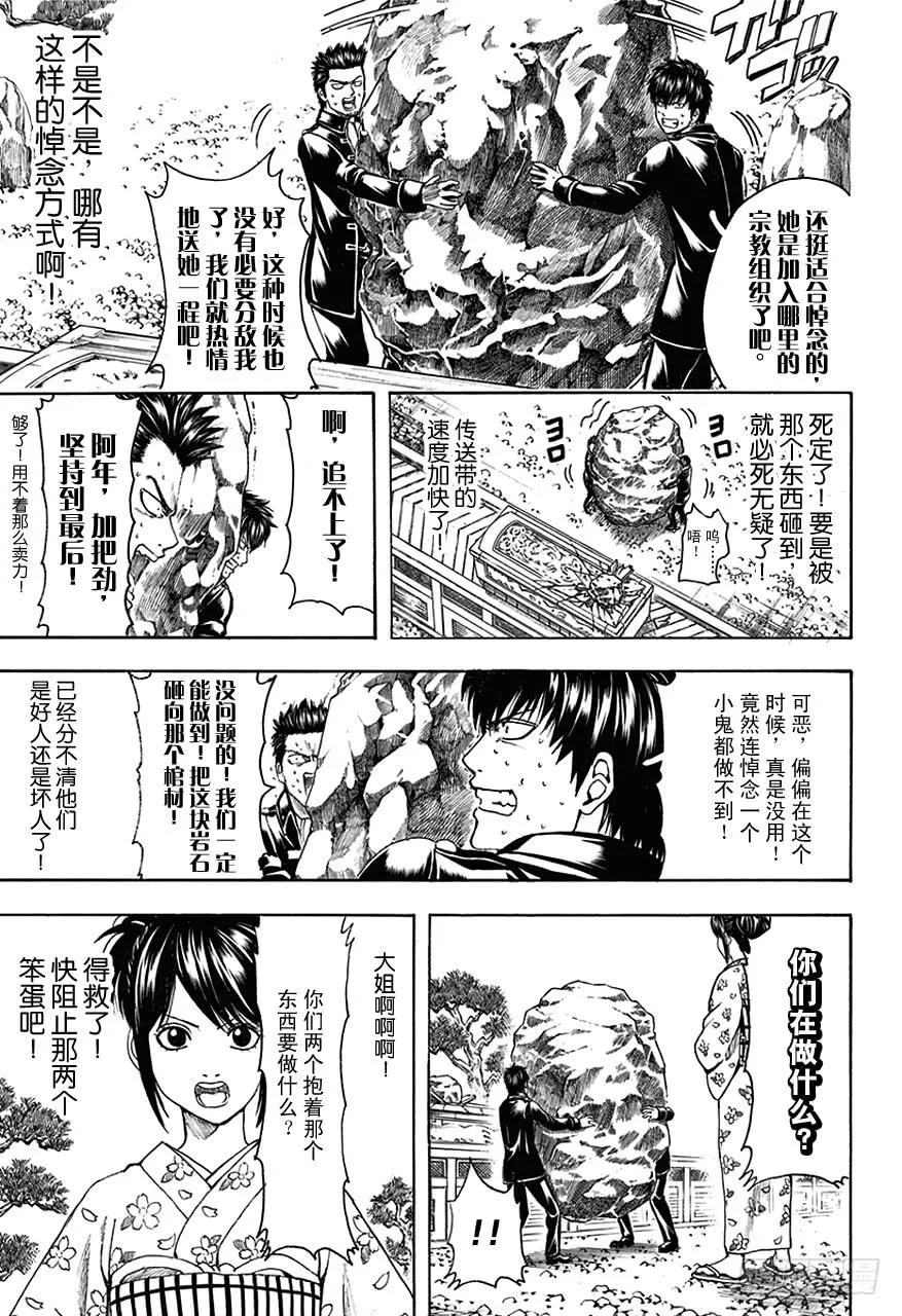 第459话 告别致词要简洁 第9页