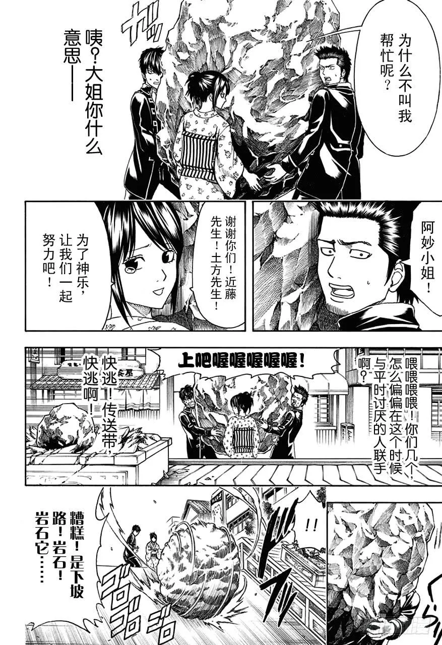第459话 告别致词要简洁 第10页