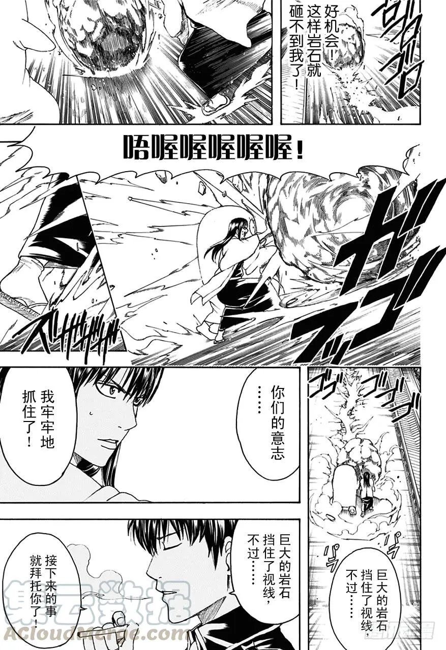 第459话 告别致词要简洁 第11页