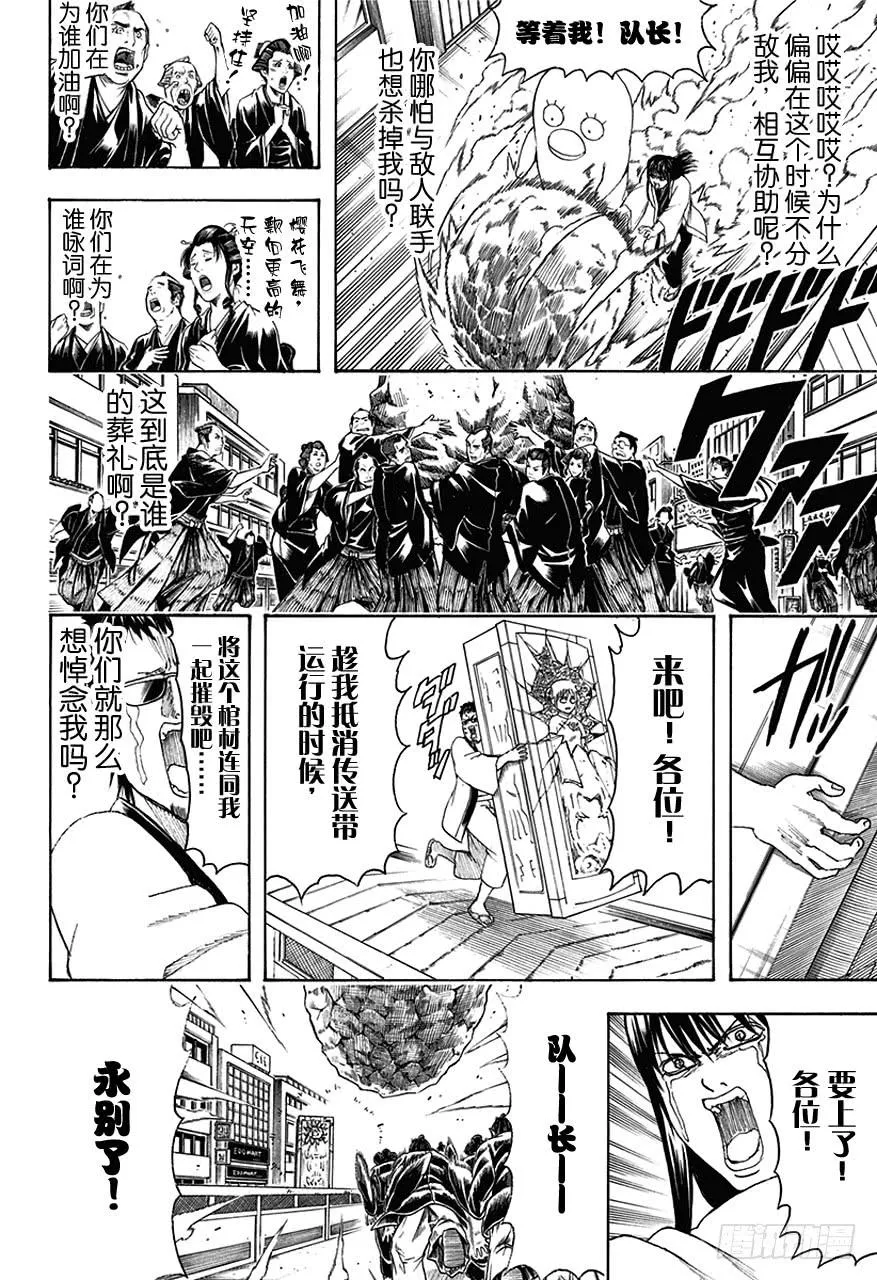 第459话 告别致词要简洁 第12页