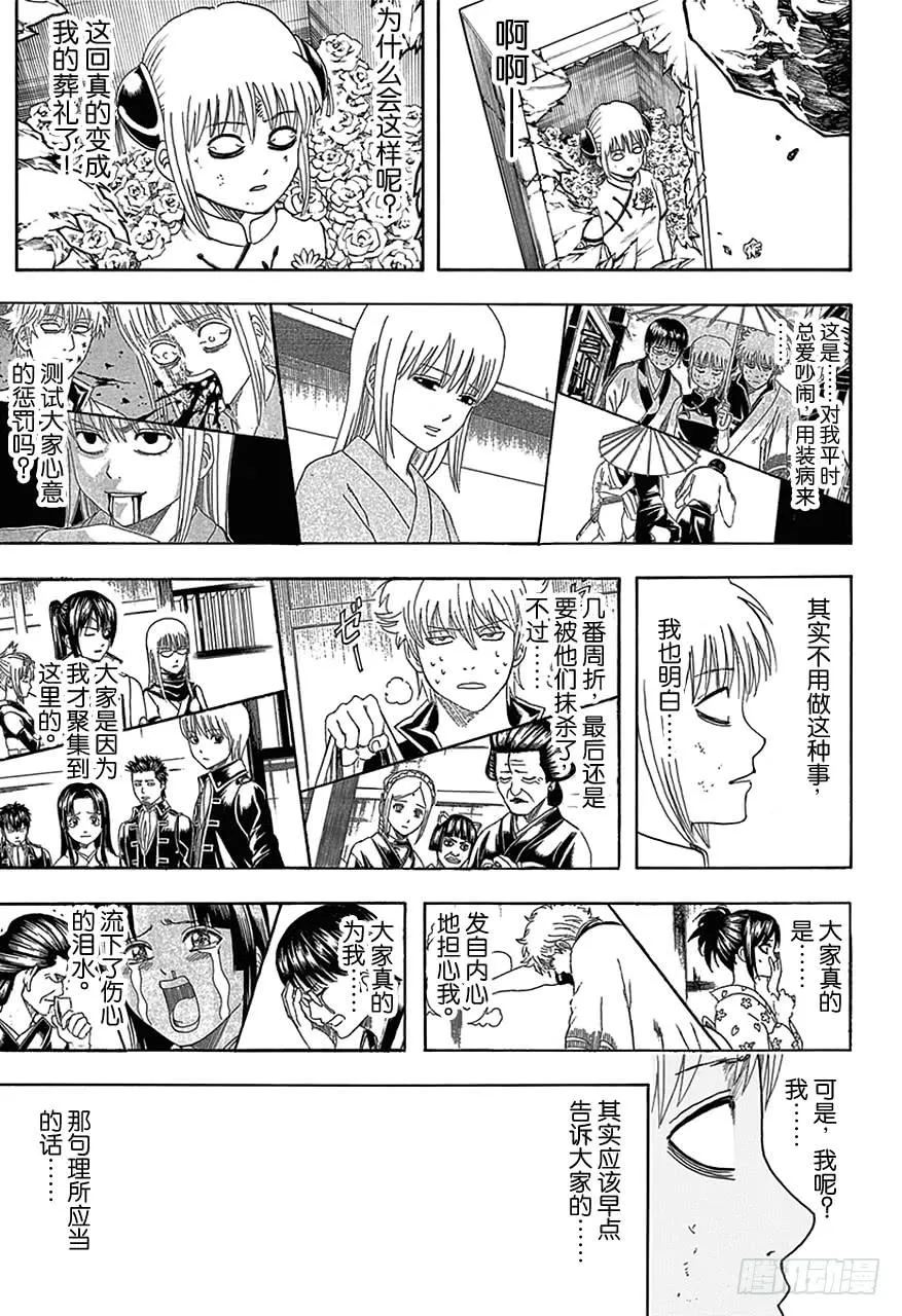 第459话 告别致词要简洁 第13页
