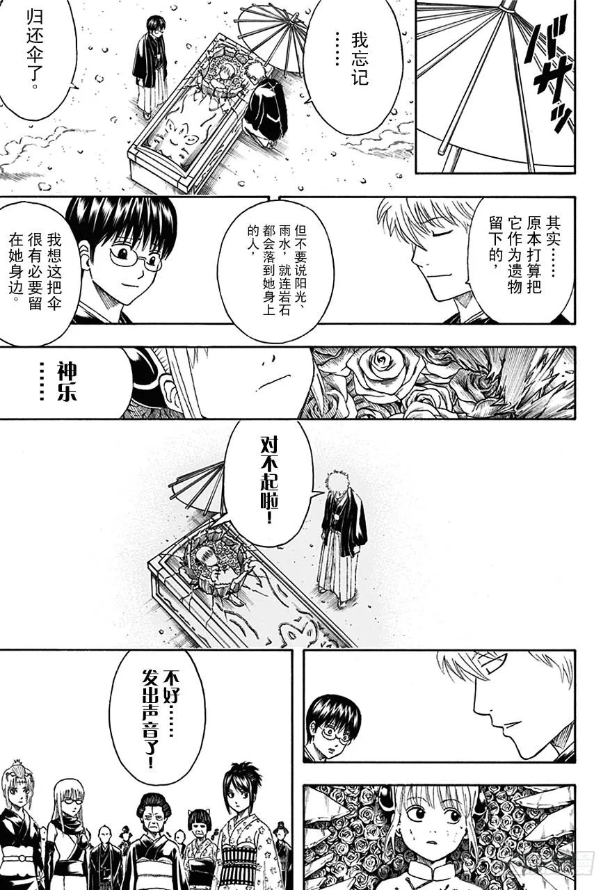 第459话 告别致词要简洁 第15页