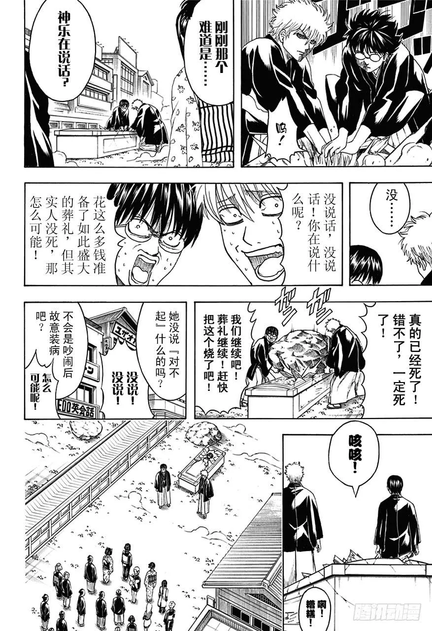 第459话 告别致词要简洁 第16页