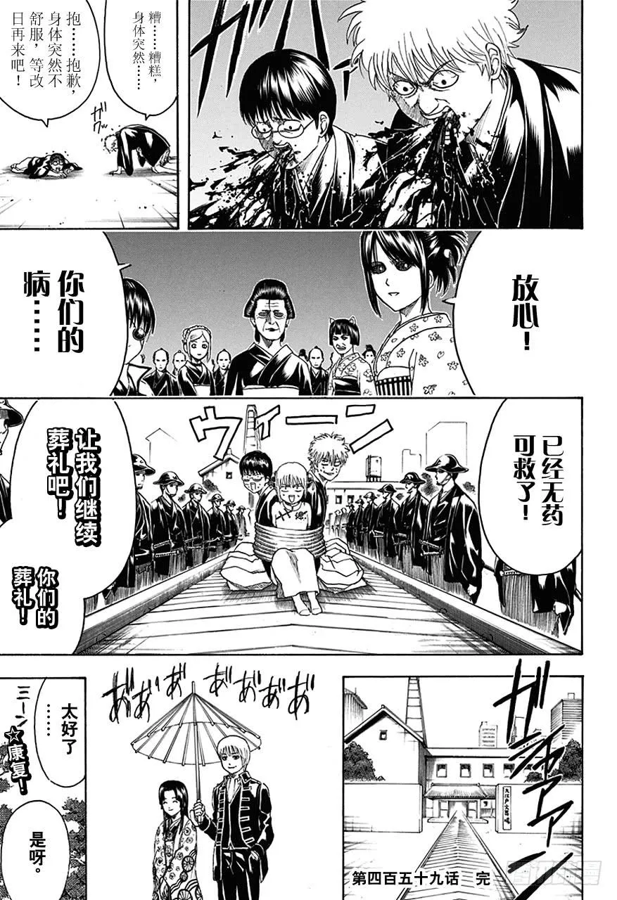 第459话 告别致词要简洁 第17页