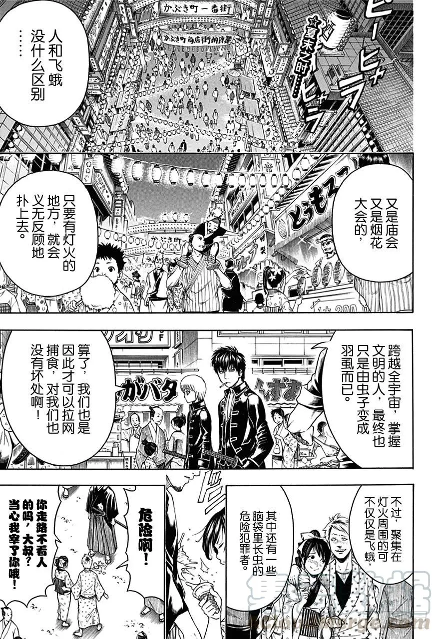 第460话 恋爱是蟑螂屋 第1页