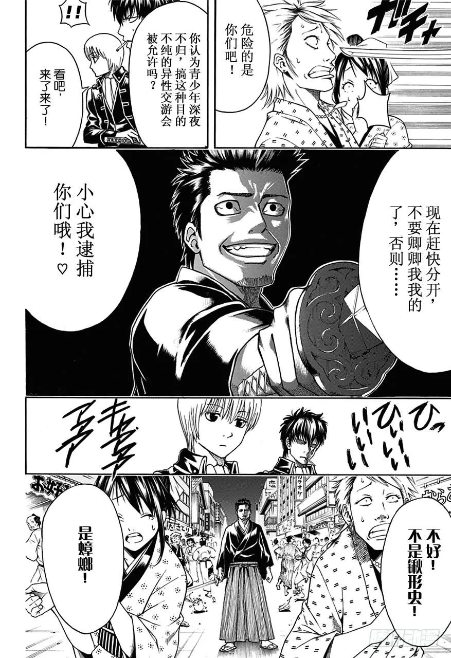 第460话 恋爱是蟑螂屋 第2页