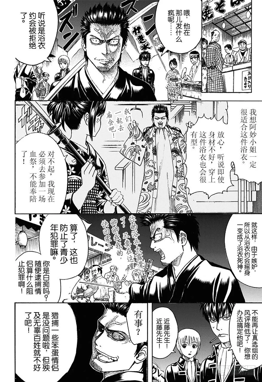 第460话 恋爱是蟑螂屋 第4页