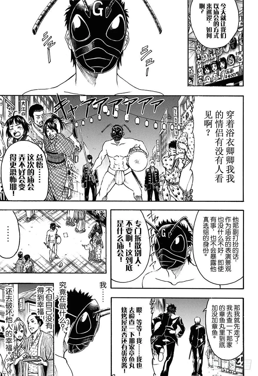 第460话 恋爱是蟑螂屋 第5页