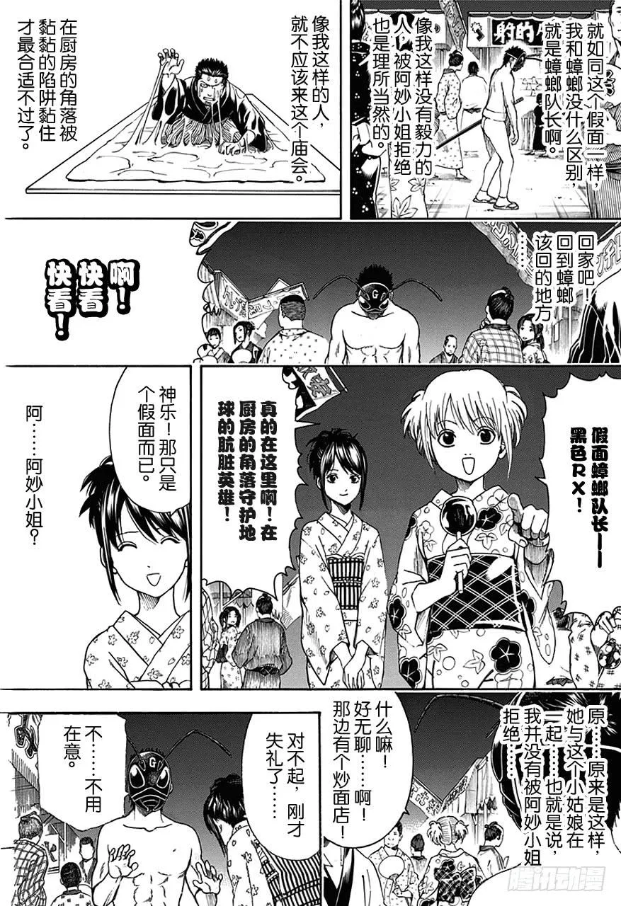 第460话 恋爱是蟑螂屋 第6页