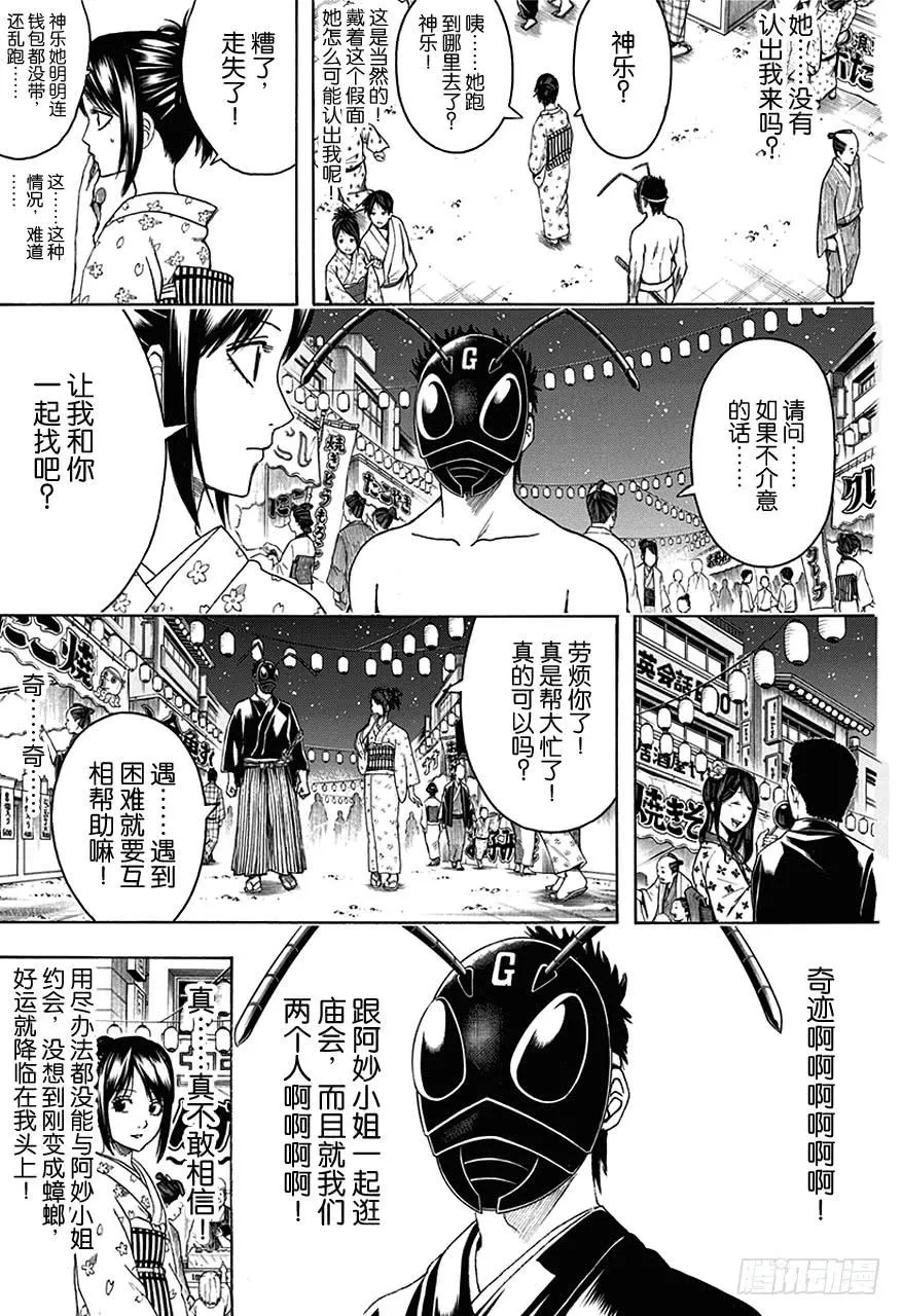 第460话 恋爱是蟑螂屋 第7页