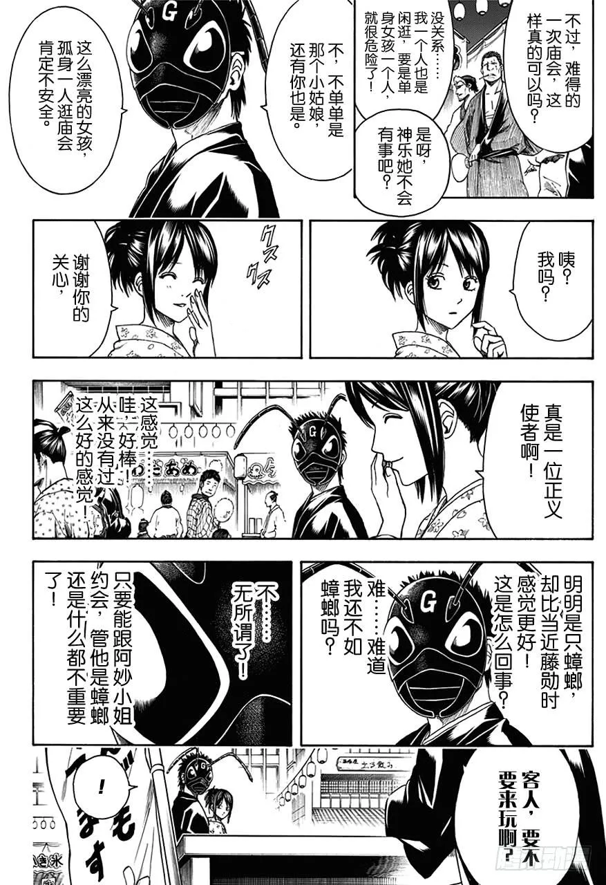 第460话 恋爱是蟑螂屋 第8页