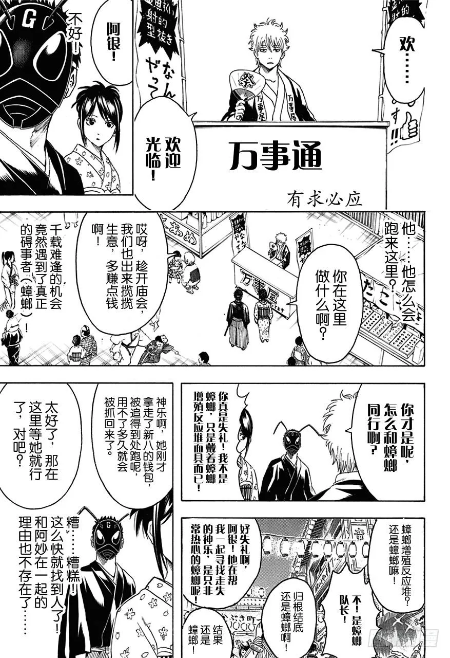 第460话 恋爱是蟑螂屋 第9页