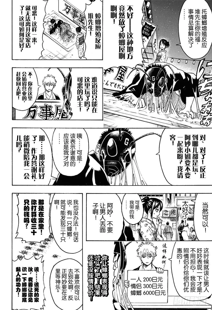 第460话 恋爱是蟑螂屋 第10页