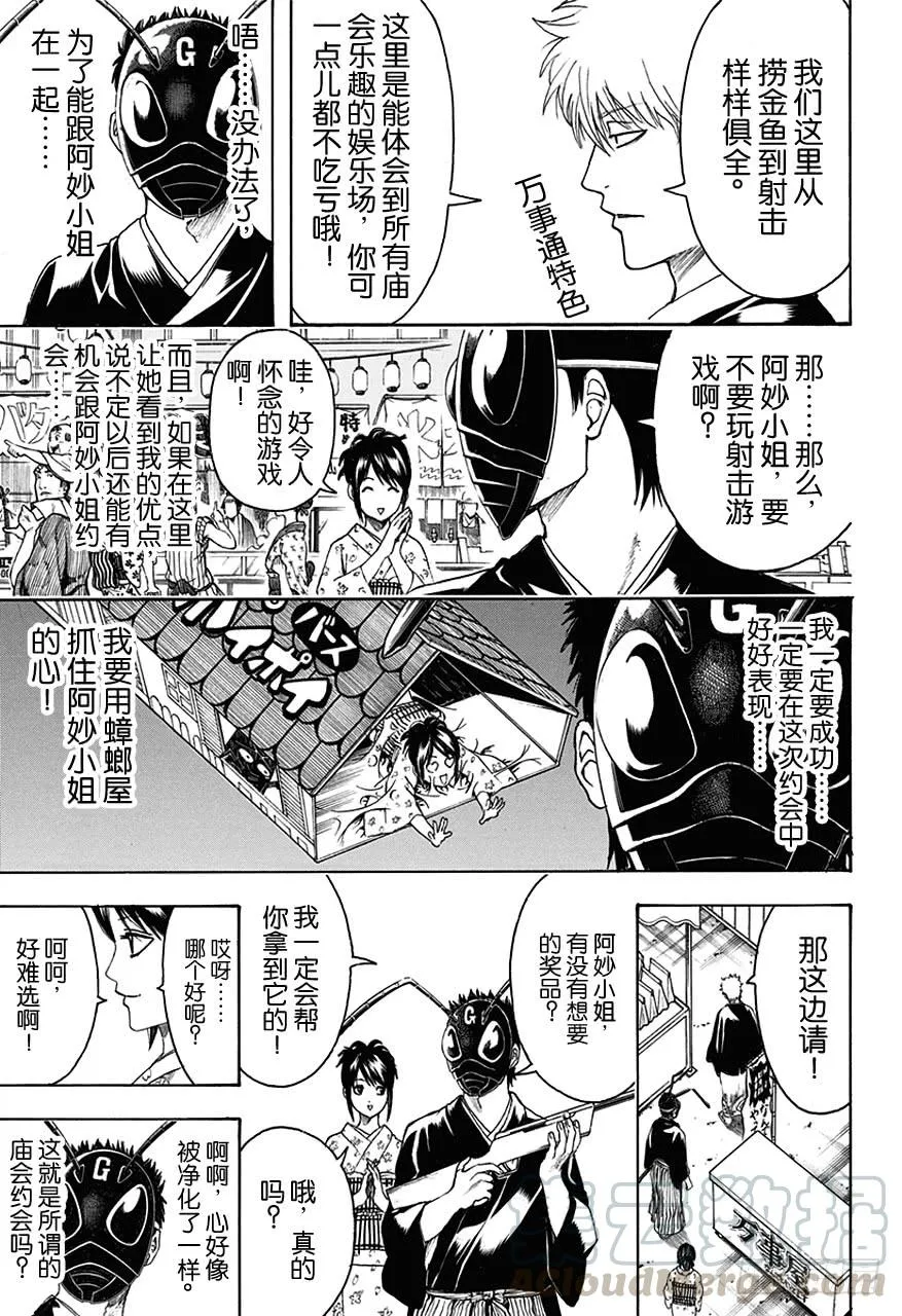第460话 恋爱是蟑螂屋 第11页