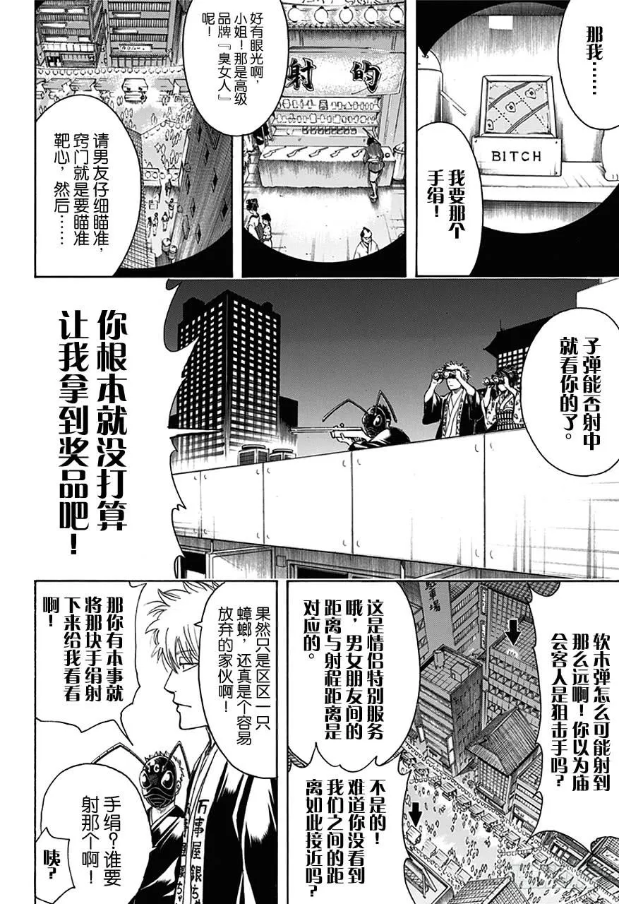 第460话 恋爱是蟑螂屋 第12页