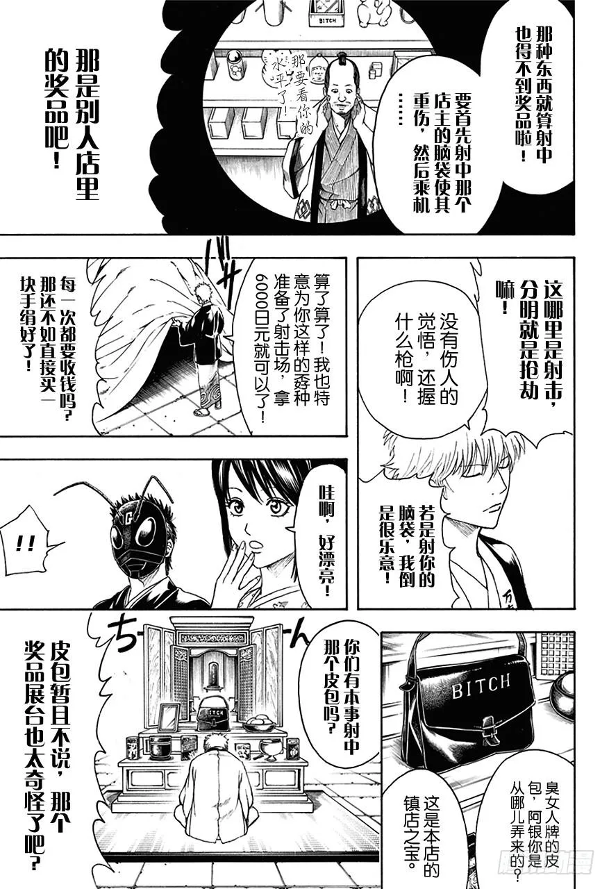 第460话 恋爱是蟑螂屋 第13页