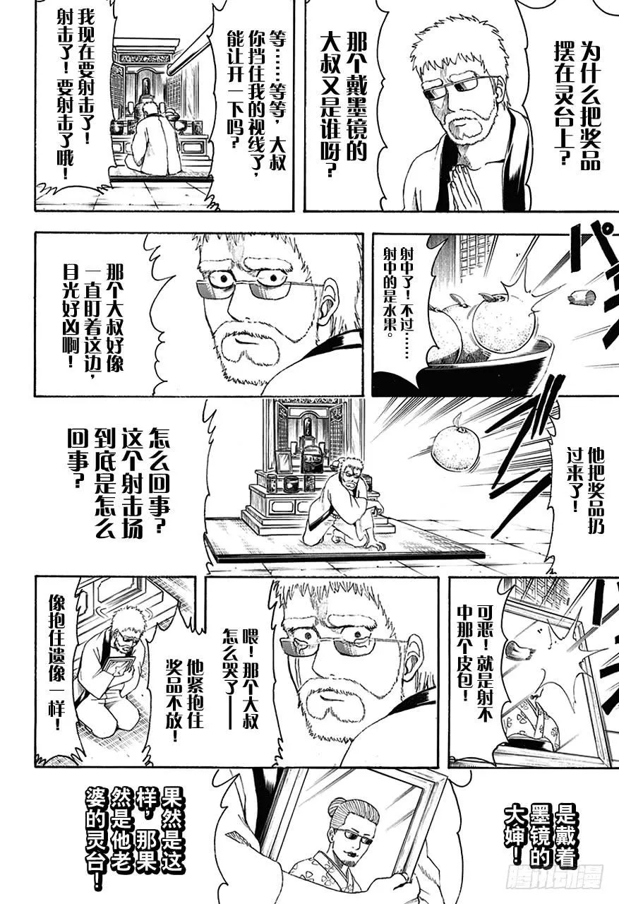 第460话 恋爱是蟑螂屋 第14页