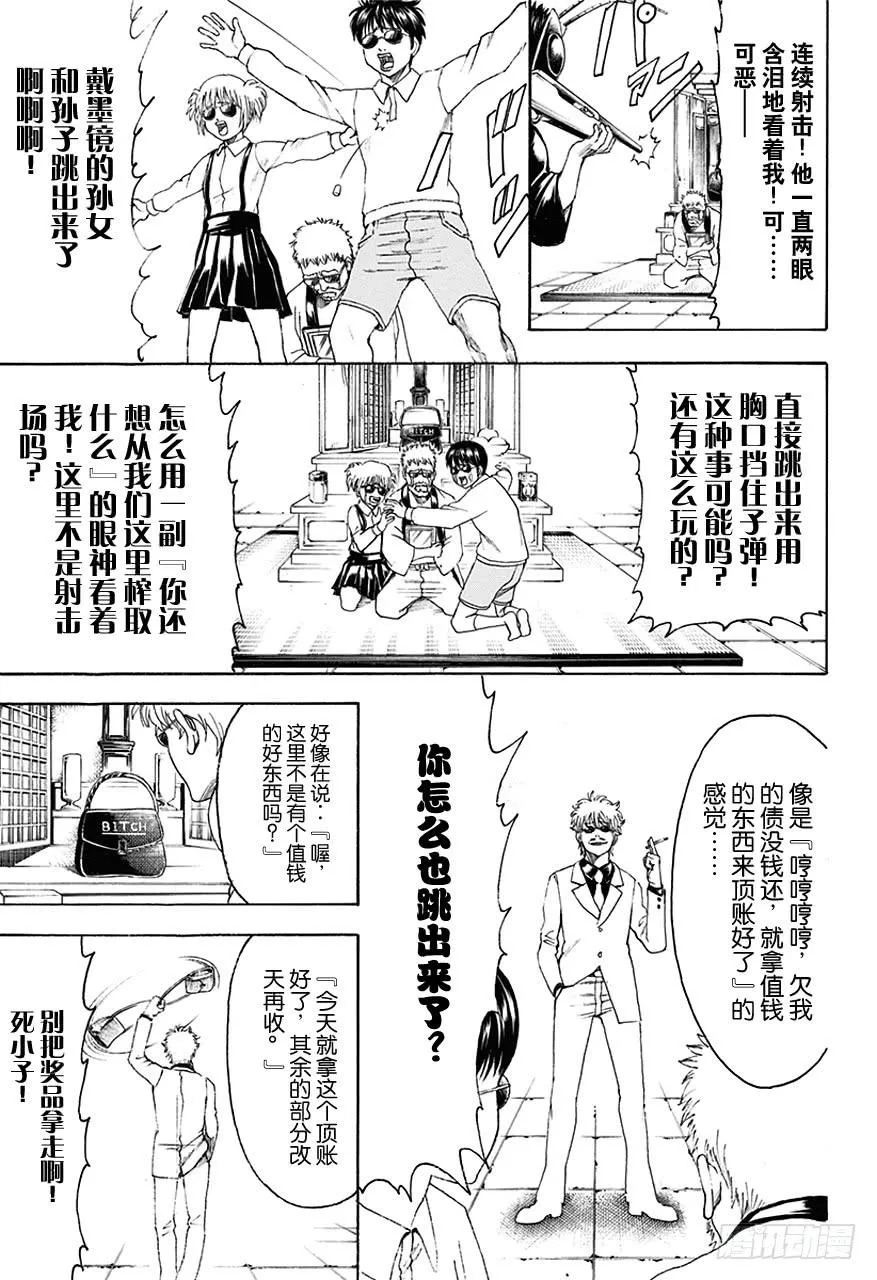 第460话 恋爱是蟑螂屋 第15页