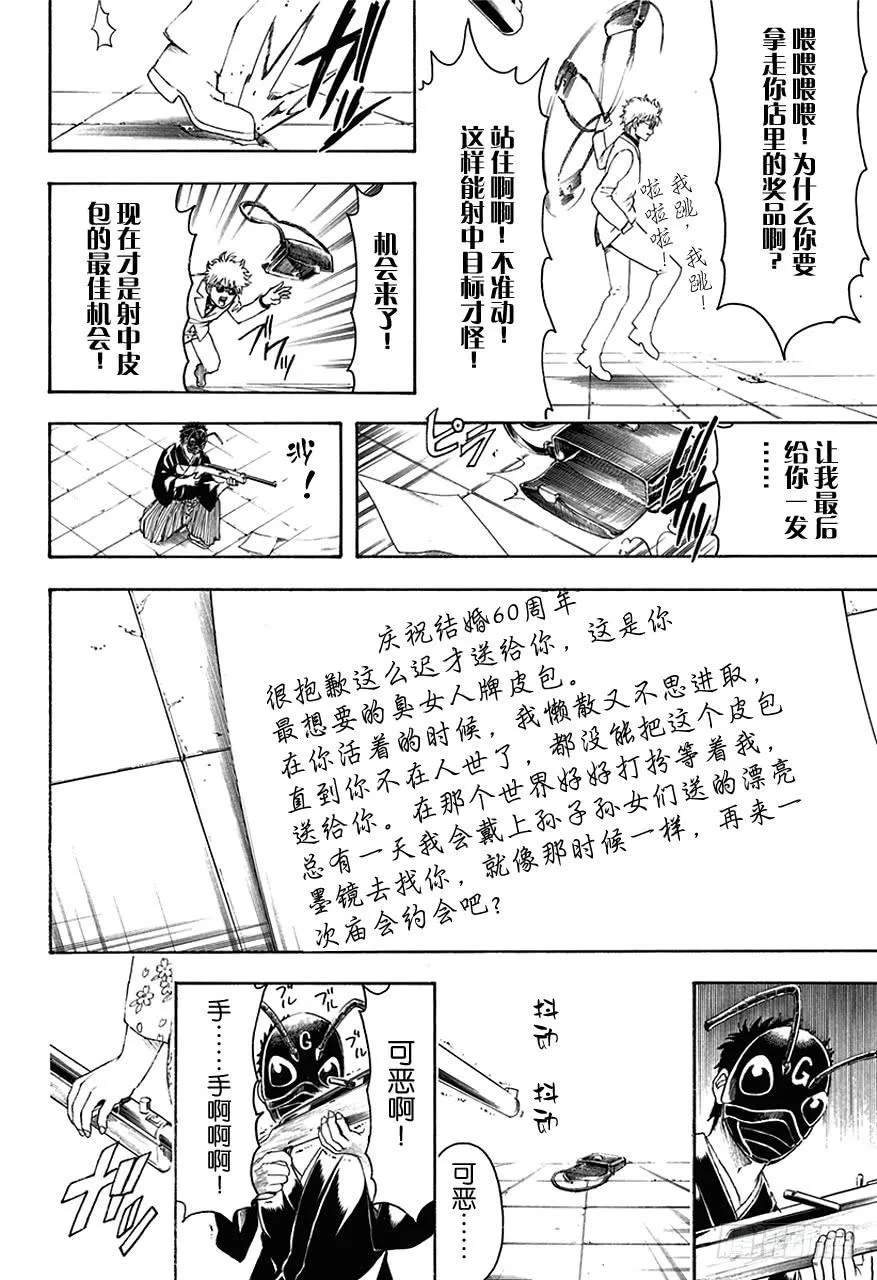 第460话 恋爱是蟑螂屋 第16页