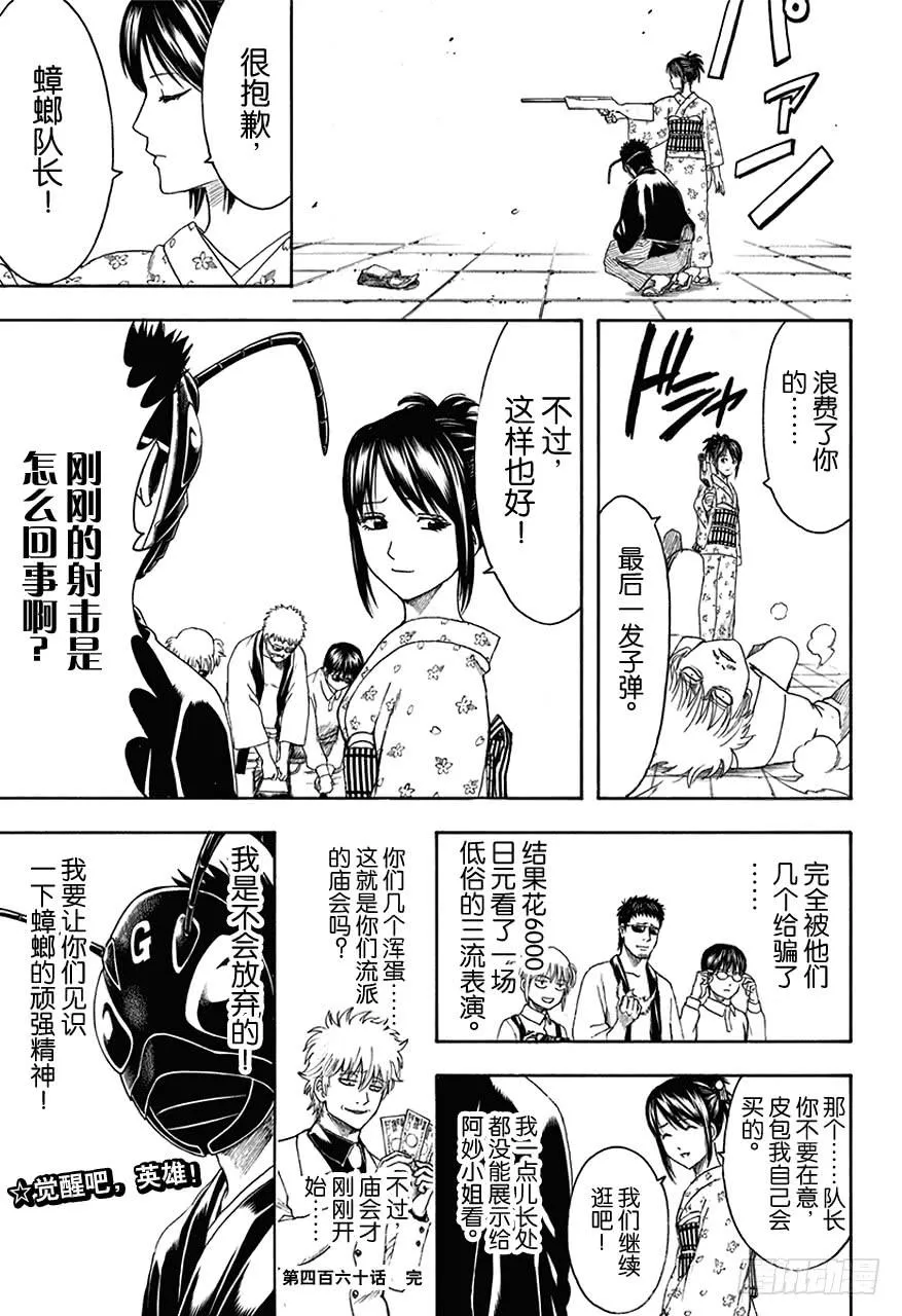 第460话 恋爱是蟑螂屋 第17页
