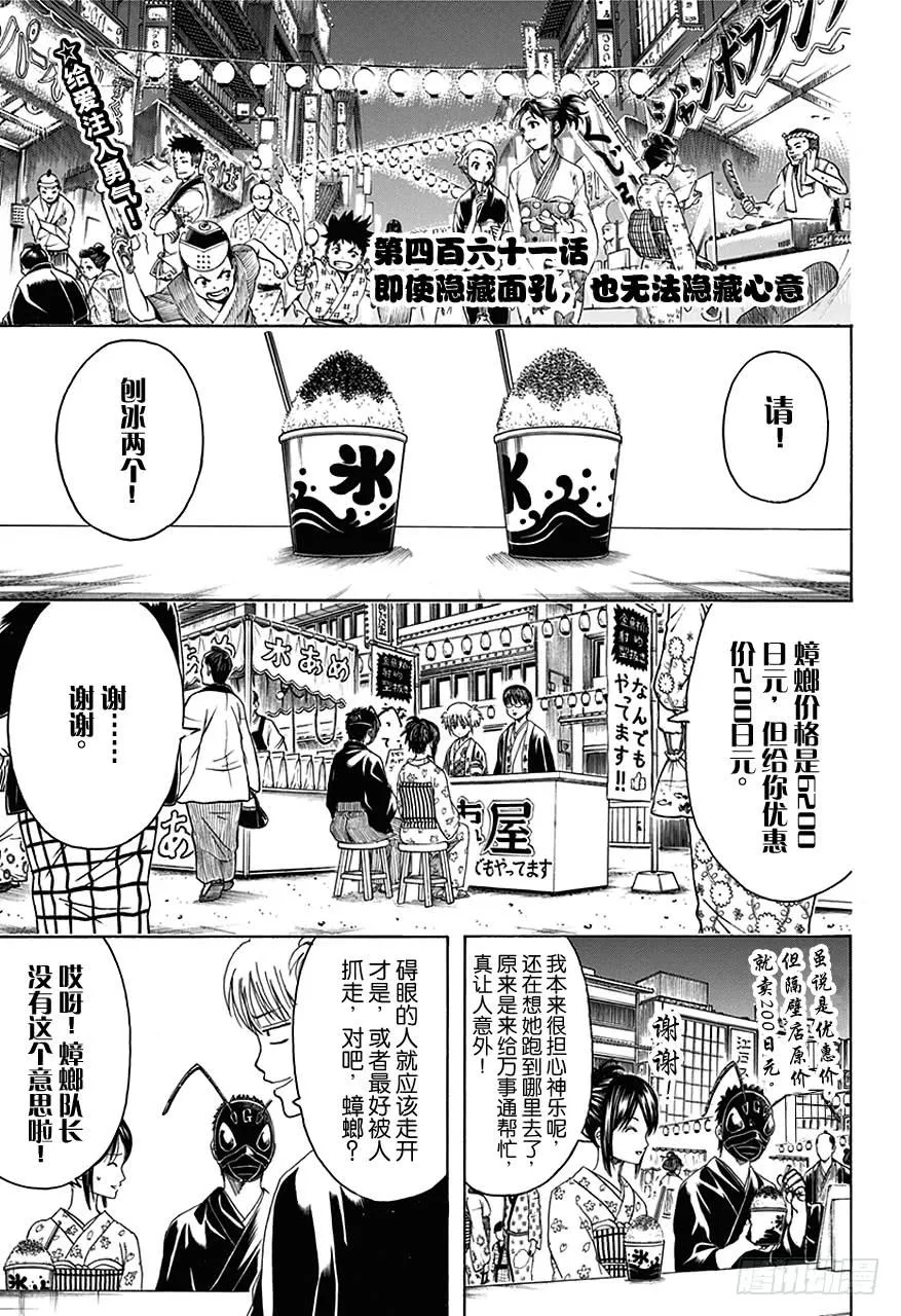 第461话 即使隐藏面孔，也无法隐藏心意 第2页