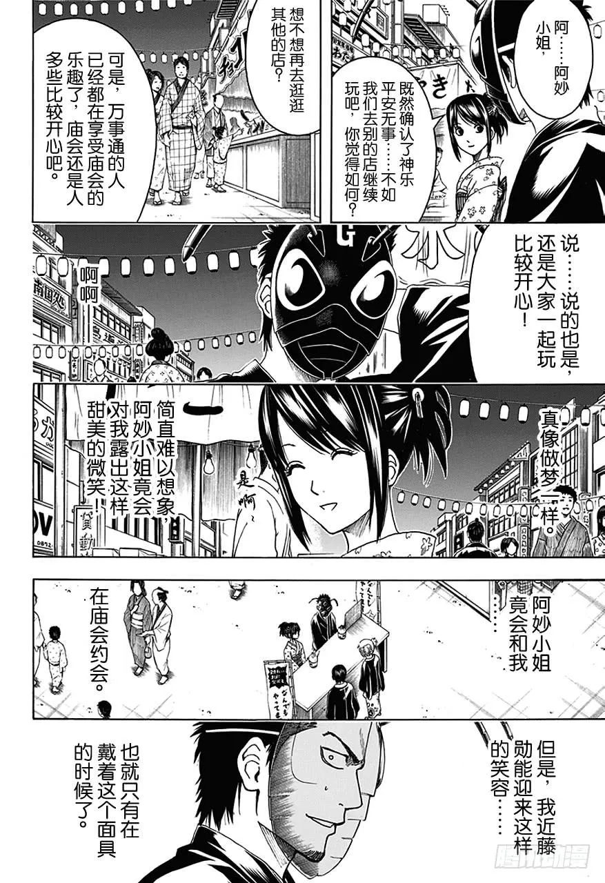 第461话 即使隐藏面孔，也无法隐藏心意 第3页