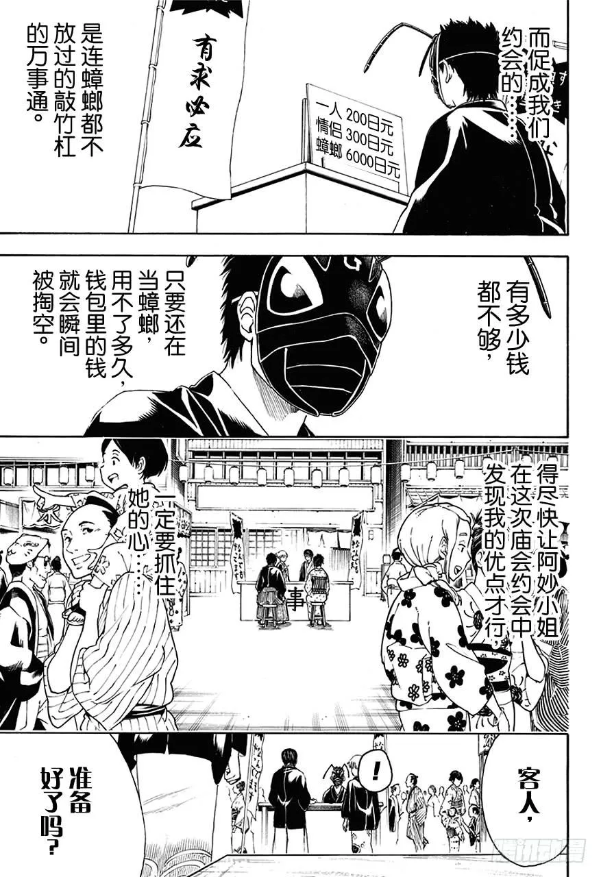 第461话 即使隐藏面孔，也无法隐藏心意 第4页