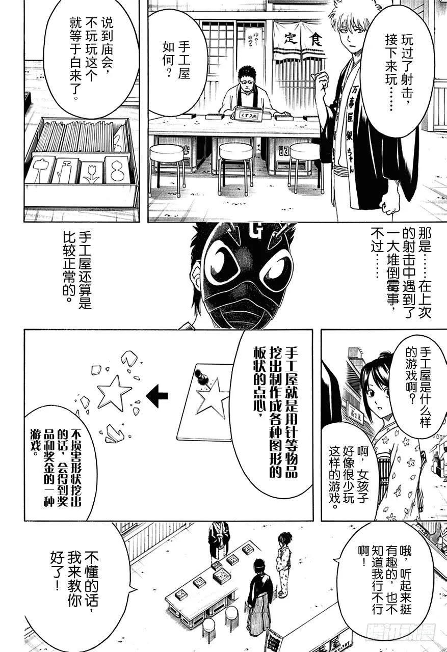 第461话 即使隐藏面孔，也无法隐藏心意 第5页