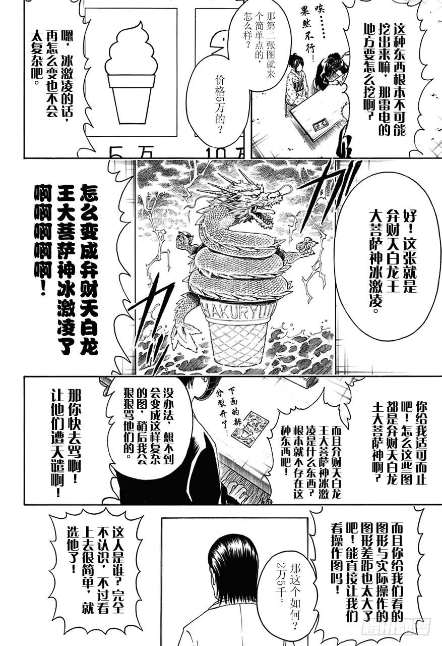 第461话 即使隐藏面孔，也无法隐藏心意 第7页
