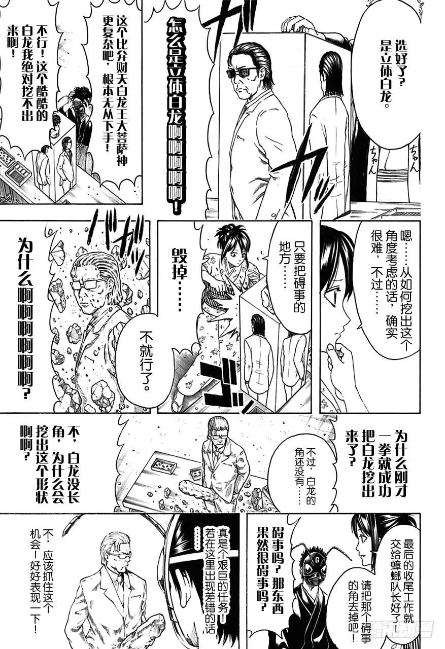 第461话 即使隐藏面孔，也无法隐藏心意 第8页