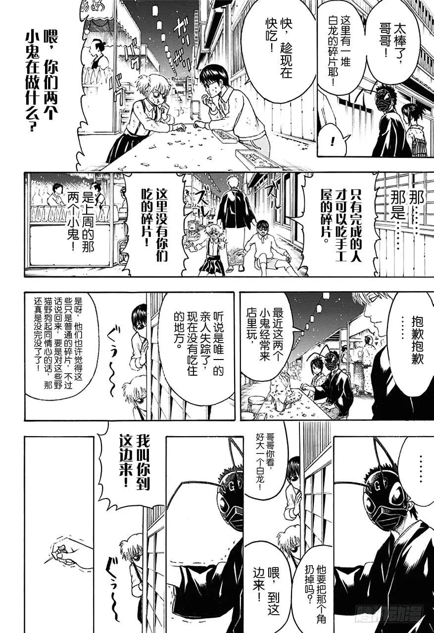 第461话 即使隐藏面孔，也无法隐藏心意 第9页