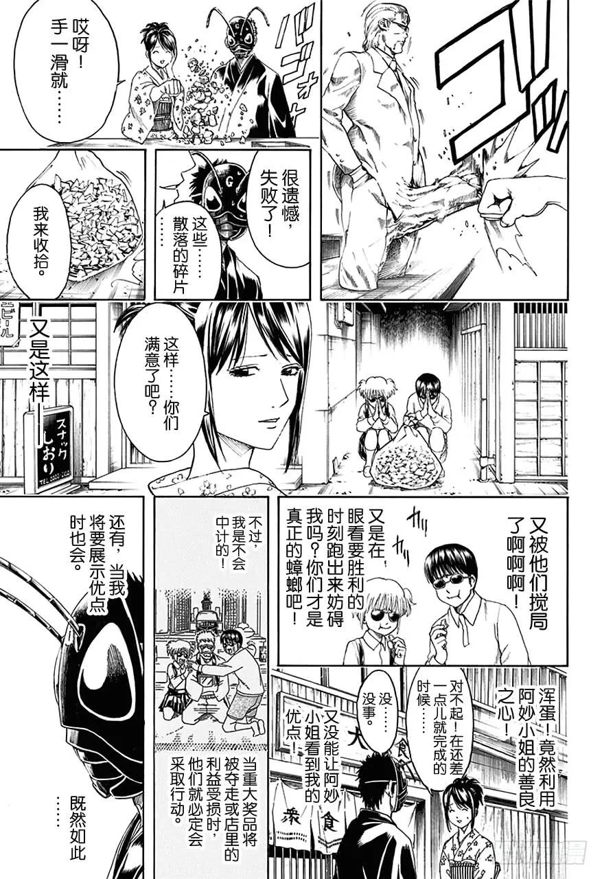 第461话 即使隐藏面孔，也无法隐藏心意 第10页
