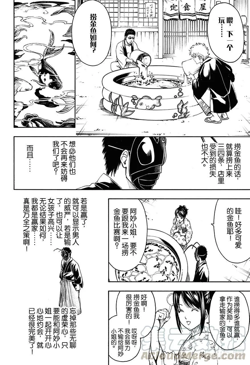 第461话 即使隐藏面孔，也无法隐藏心意 第11页
