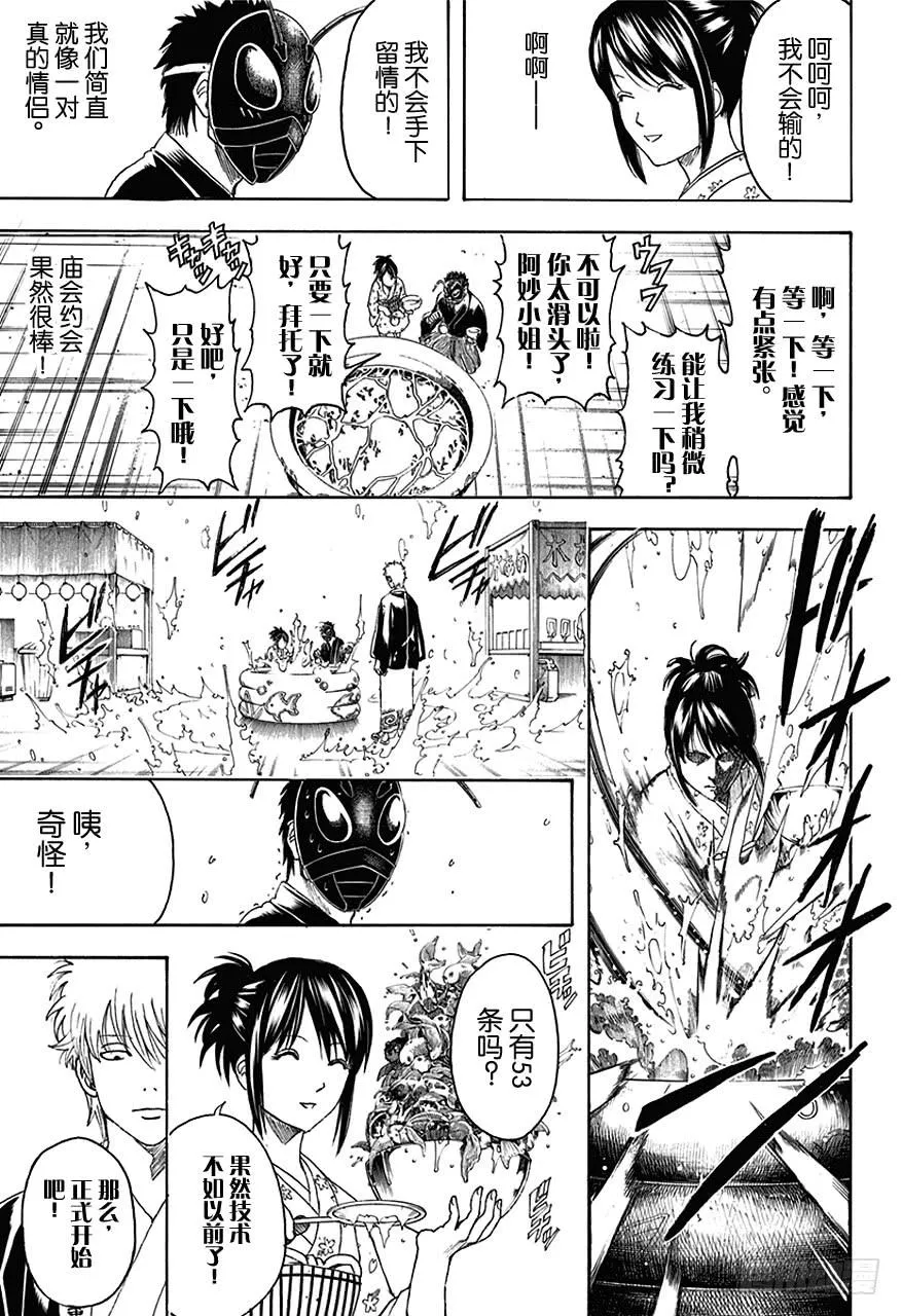 第461话 即使隐藏面孔，也无法隐藏心意 第12页