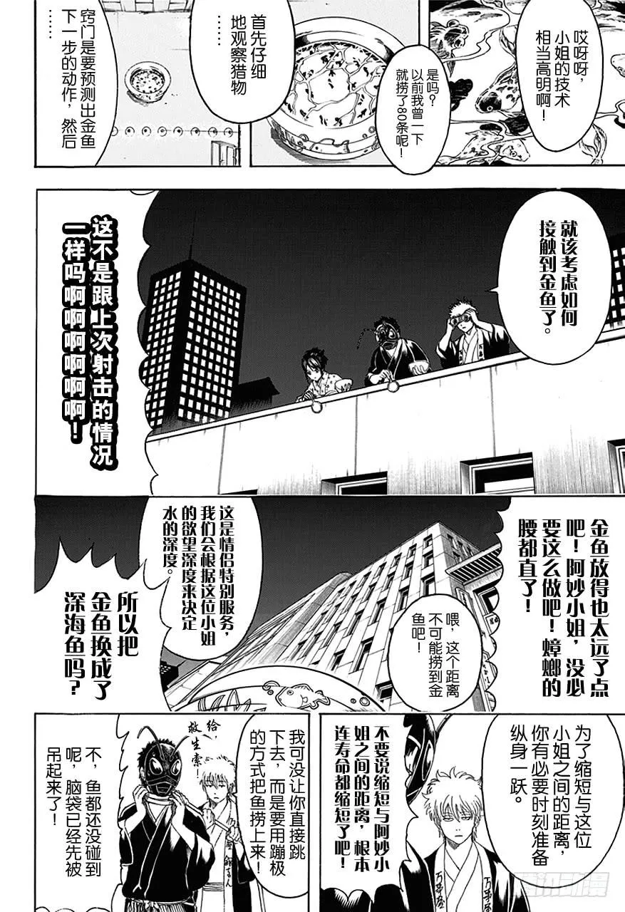 第461话 即使隐藏面孔，也无法隐藏心意 第13页