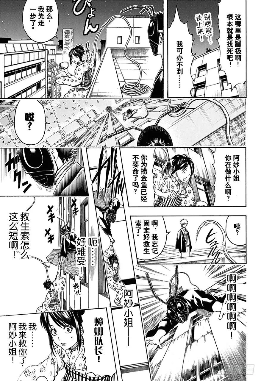 第461话 即使隐藏面孔，也无法隐藏心意 第14页