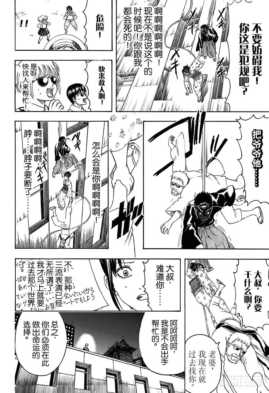 第461话 即使隐藏面孔，也无法隐藏心意 第15页