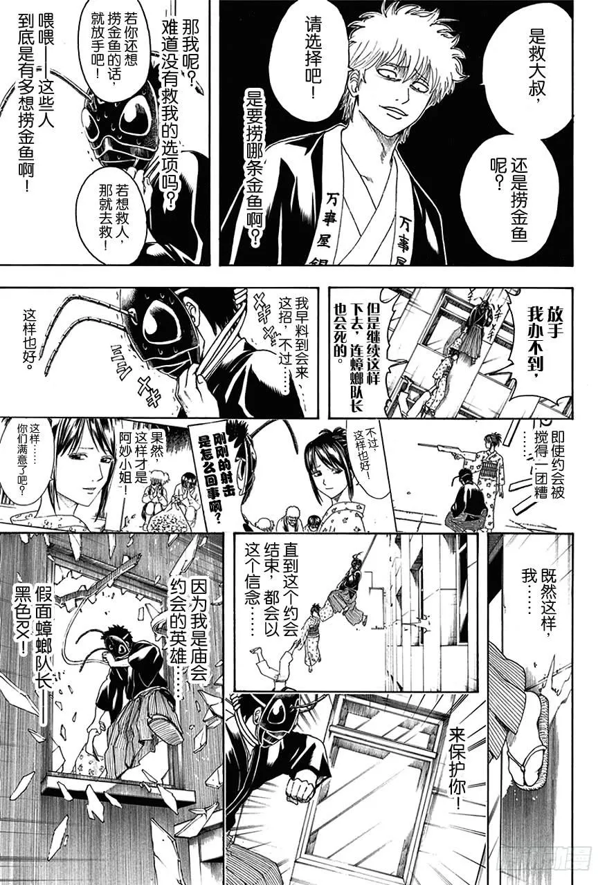 第461话 即使隐藏面孔，也无法隐藏心意 第16页