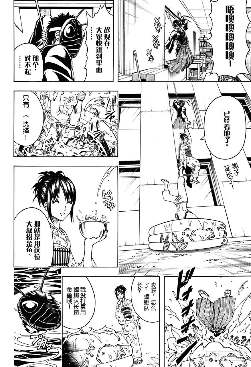 第461话 即使隐藏面孔，也无法隐藏心意 第17页