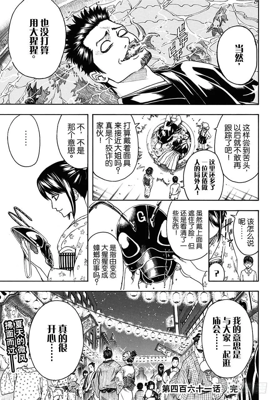 第461话 即使隐藏面孔，也无法隐藏心意 第18页