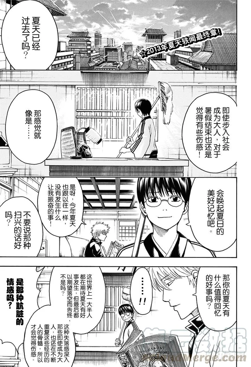 第462话 2013年的夏天什么都没有发生！ 第1页