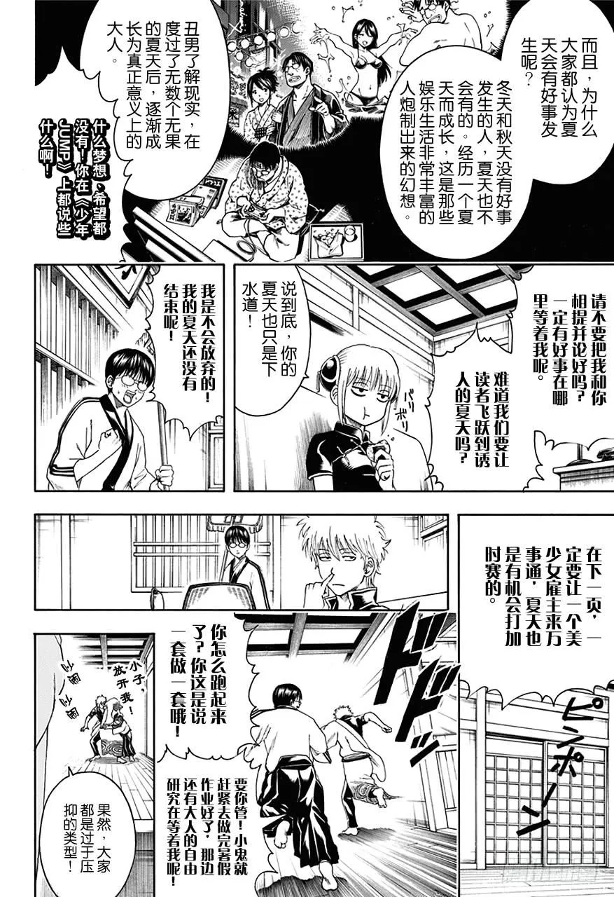 第462话 2013年的夏天什么都没有发生！ 第2页