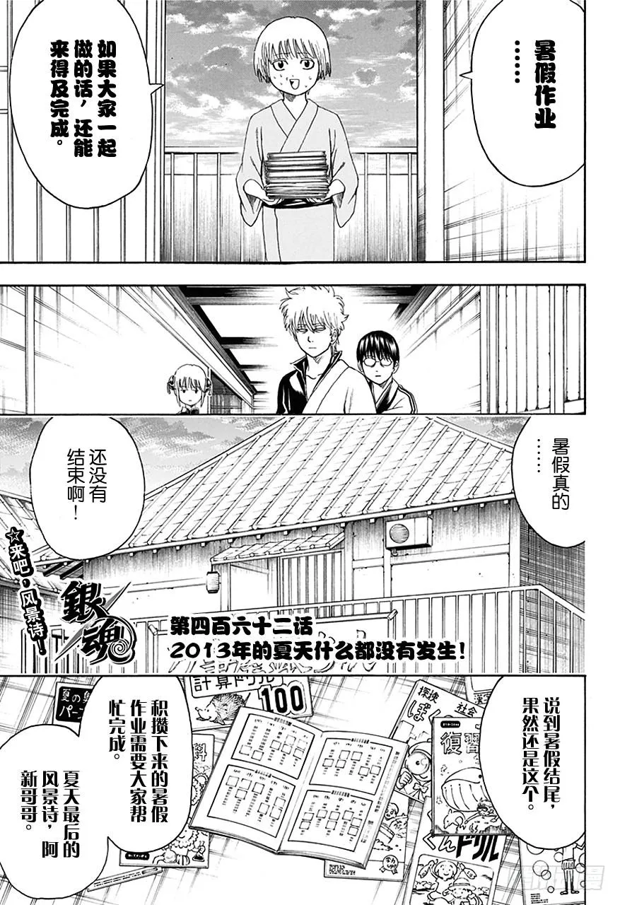 第462话 2013年的夏天什么都没有发生！ 第3页