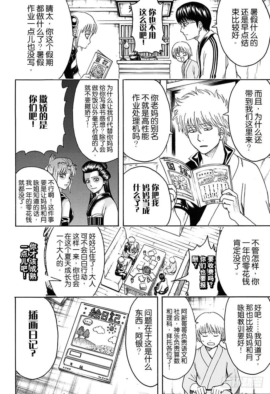 第462话 2013年的夏天什么都没有发生！ 第4页