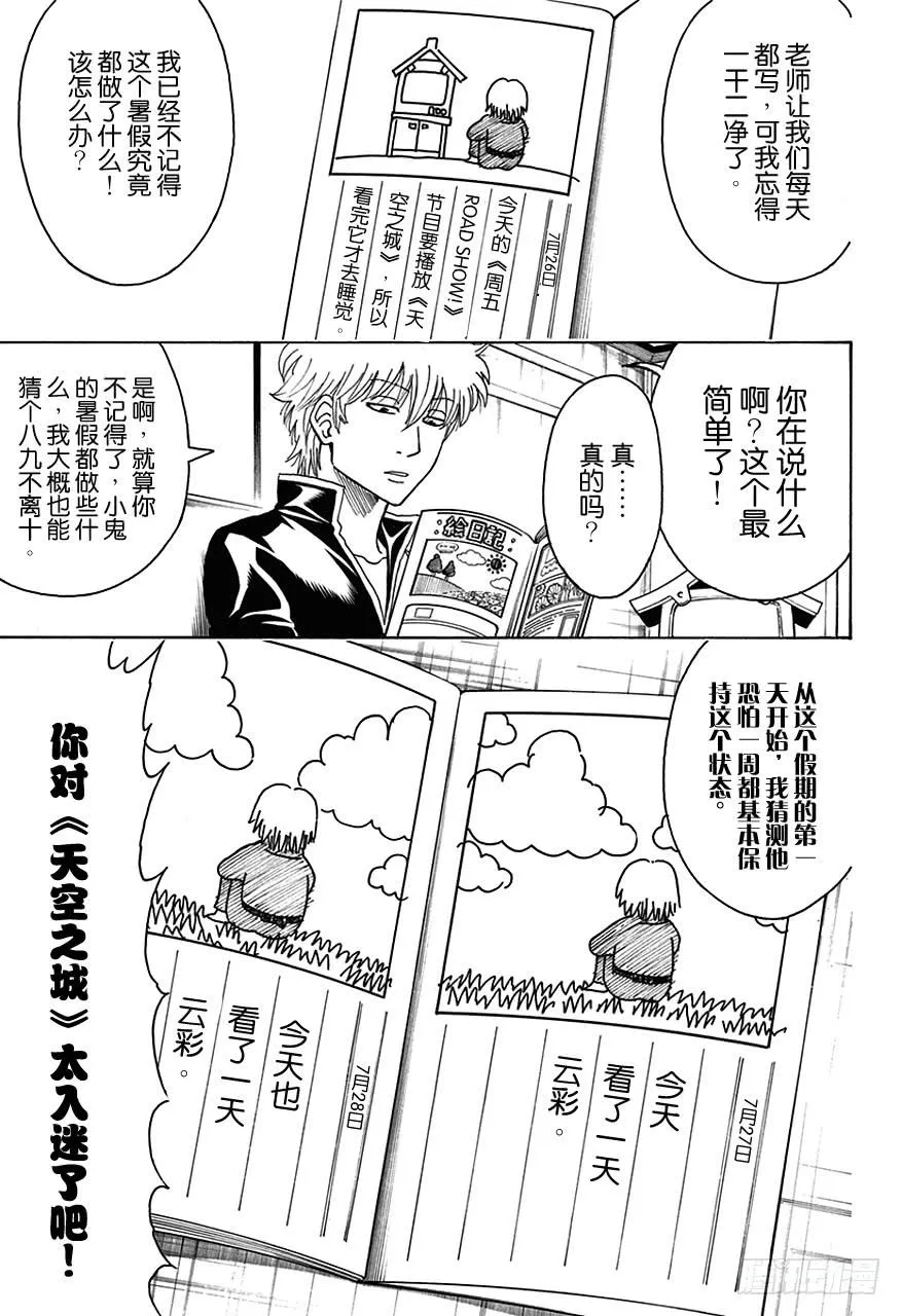 第462话 2013年的夏天什么都没有发生！ 第5页