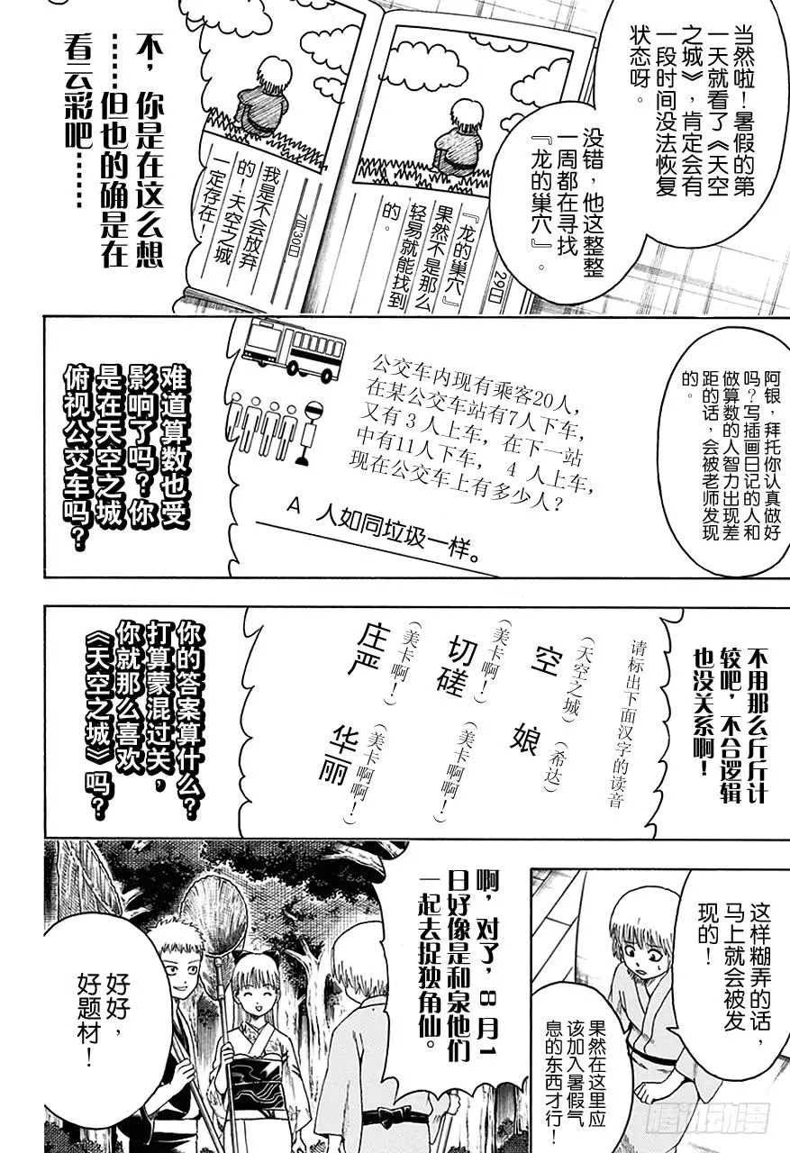 第462话 2013年的夏天什么都没有发生！ 第6页