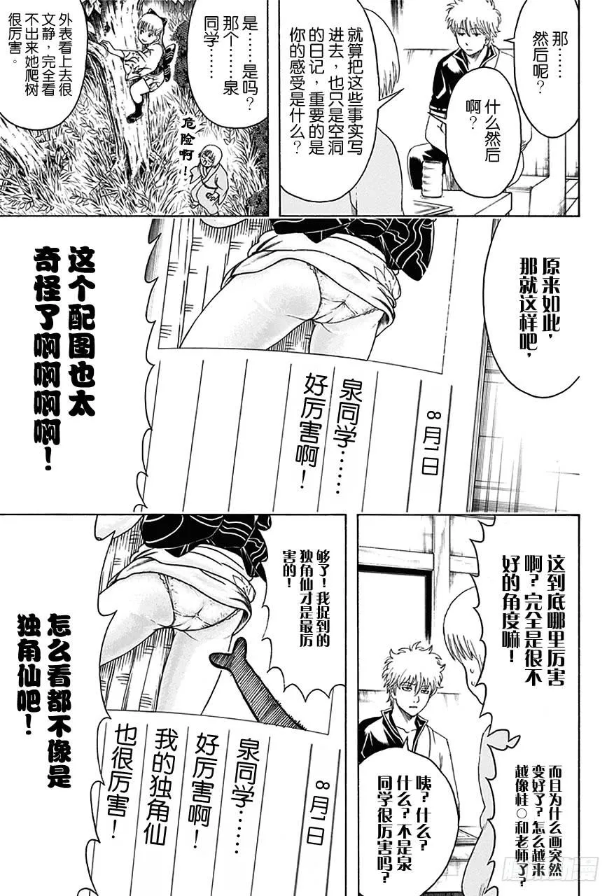 第462话 2013年的夏天什么都没有发生！ 第7页